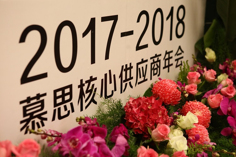 2017-2018凯发k8一触即发核心供应商年会隆重召开