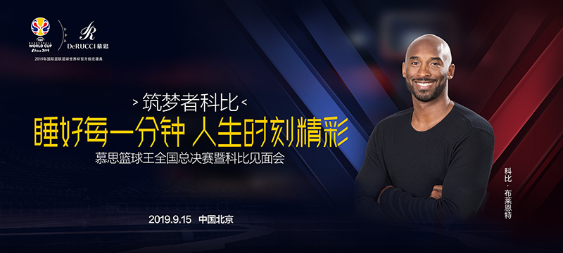 科比9月15日中国行，为凯发k8一触即发篮球王全国总决赛强势打CALL